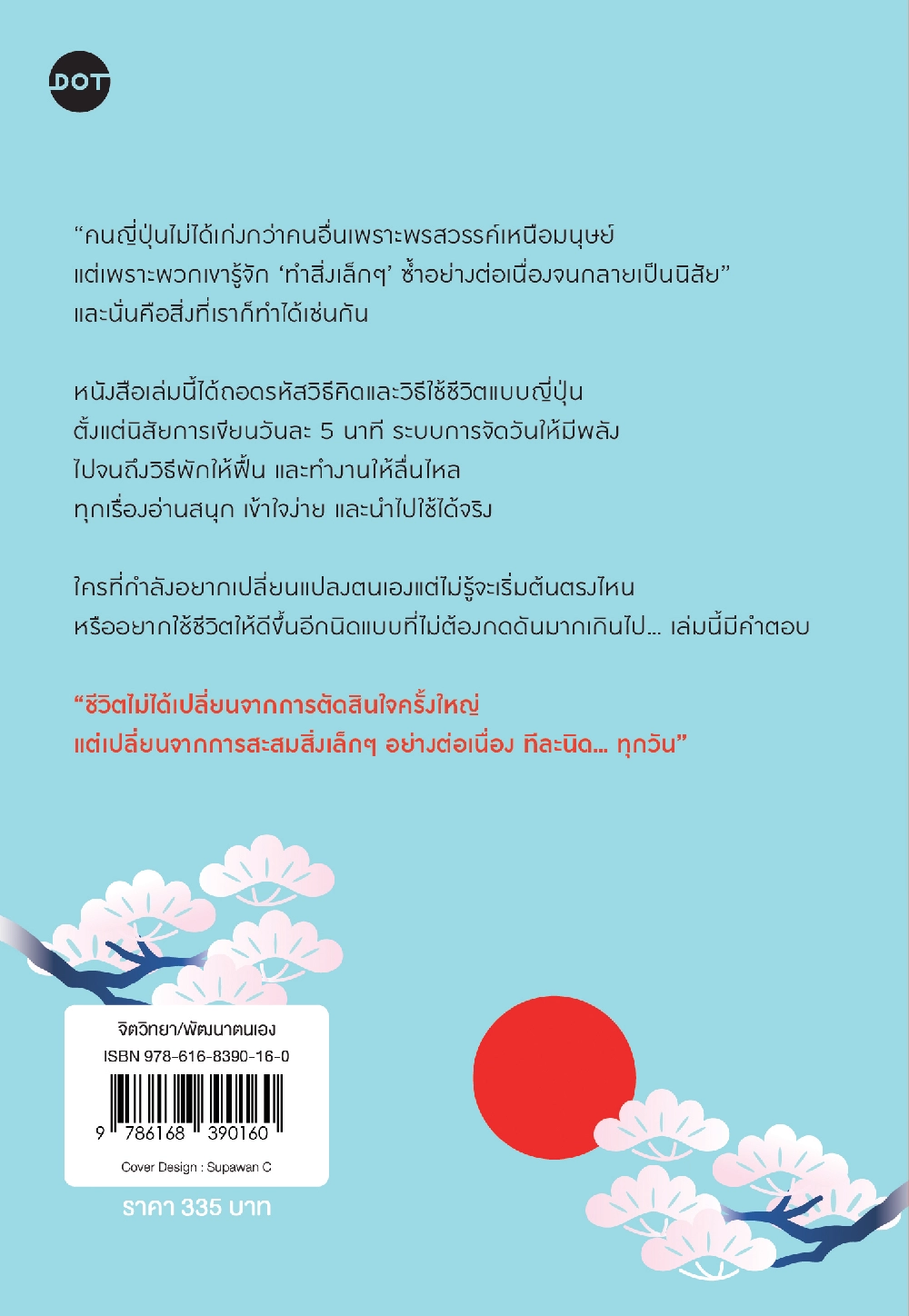 Japan Wisdom ชนะชีวิตในเกมยาว